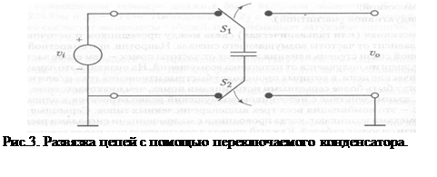 Схема переключаемого конденсатора